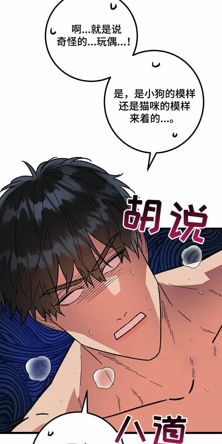 《被诅咒的爱情》第82话 第23页