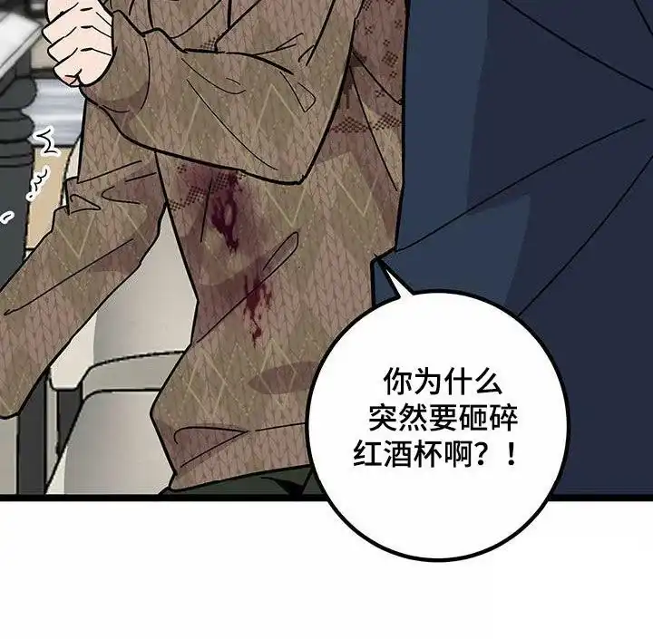 《被诅咒的爱情》第82话 第12页