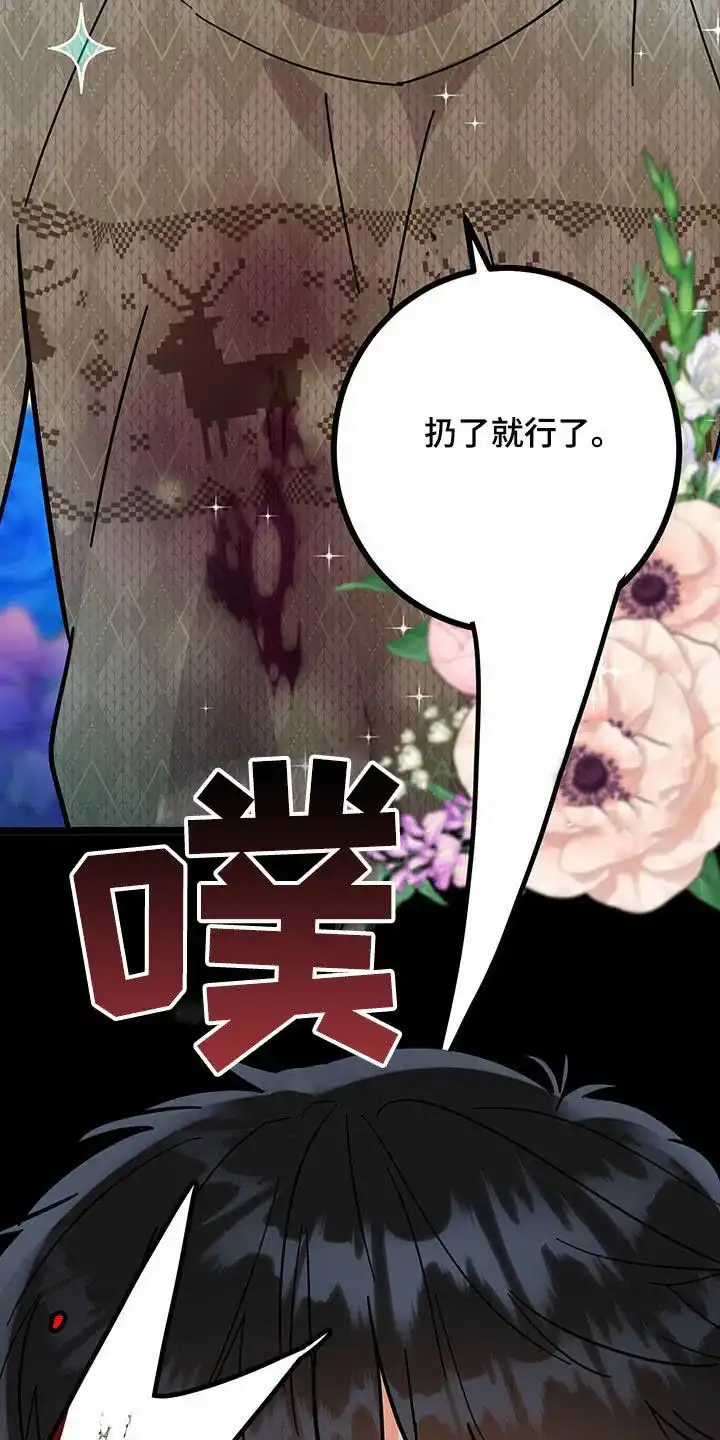《被诅咒的爱情》第82话 第4页