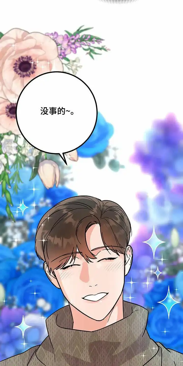 《被诅咒的爱情》第82话 第3页