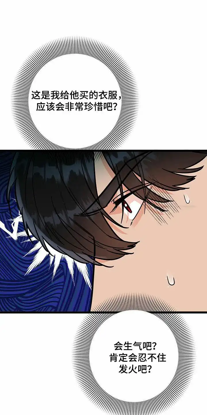 《被诅咒的爱情》第82话 第2页