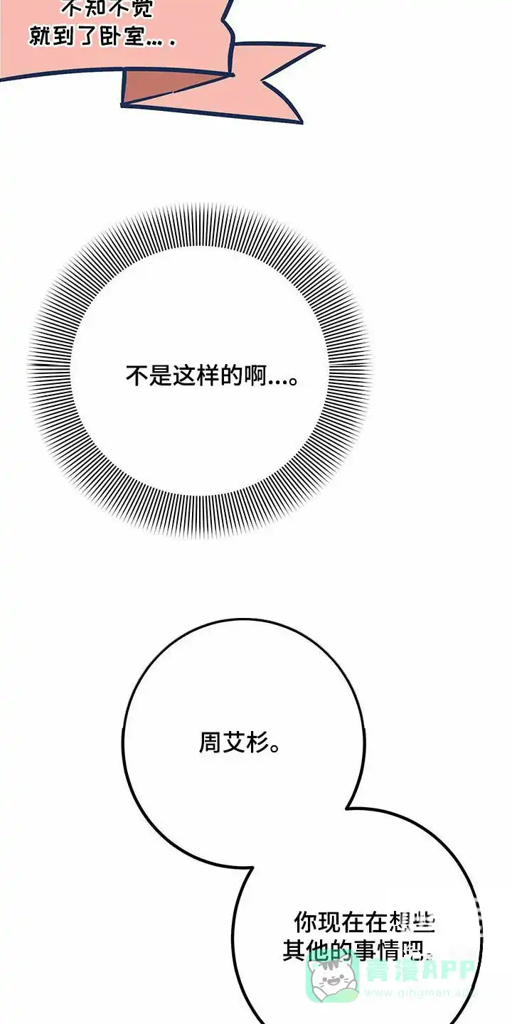 《被诅咒的爱情》第82话 第16页