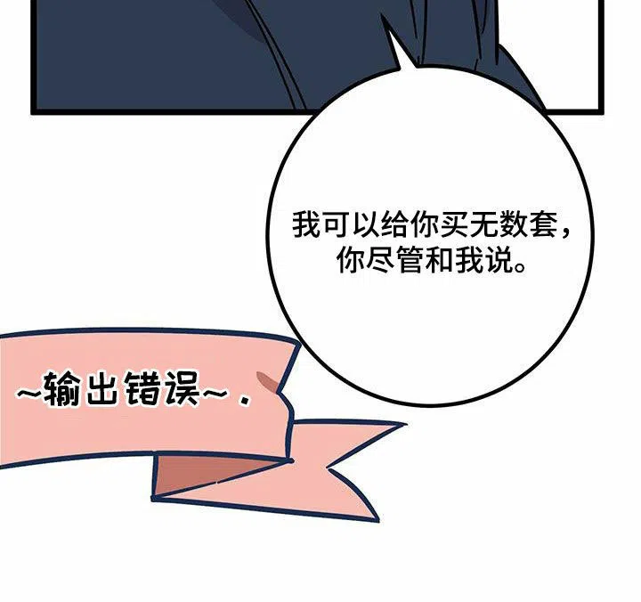 《被诅咒的爱情》第82话 第14页