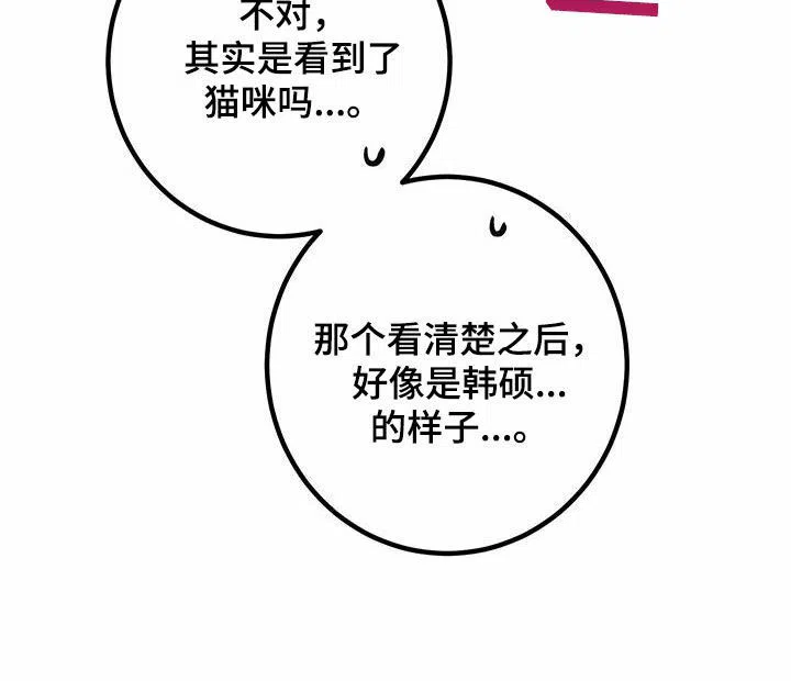 《被诅咒的爱情》第82话 第24页