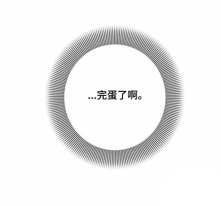 《被诅咒的爱情》第82话 第29页