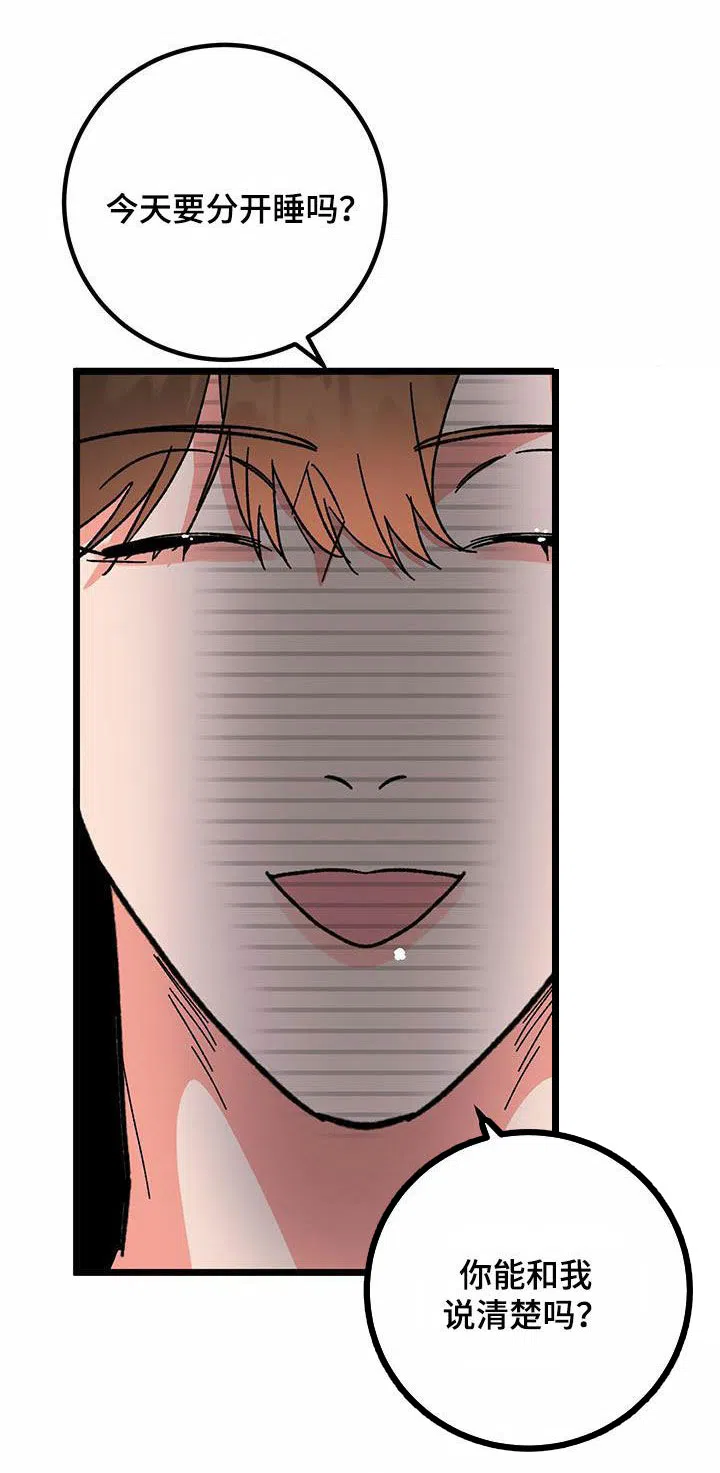 《被诅咒的爱情》第82话 第25页