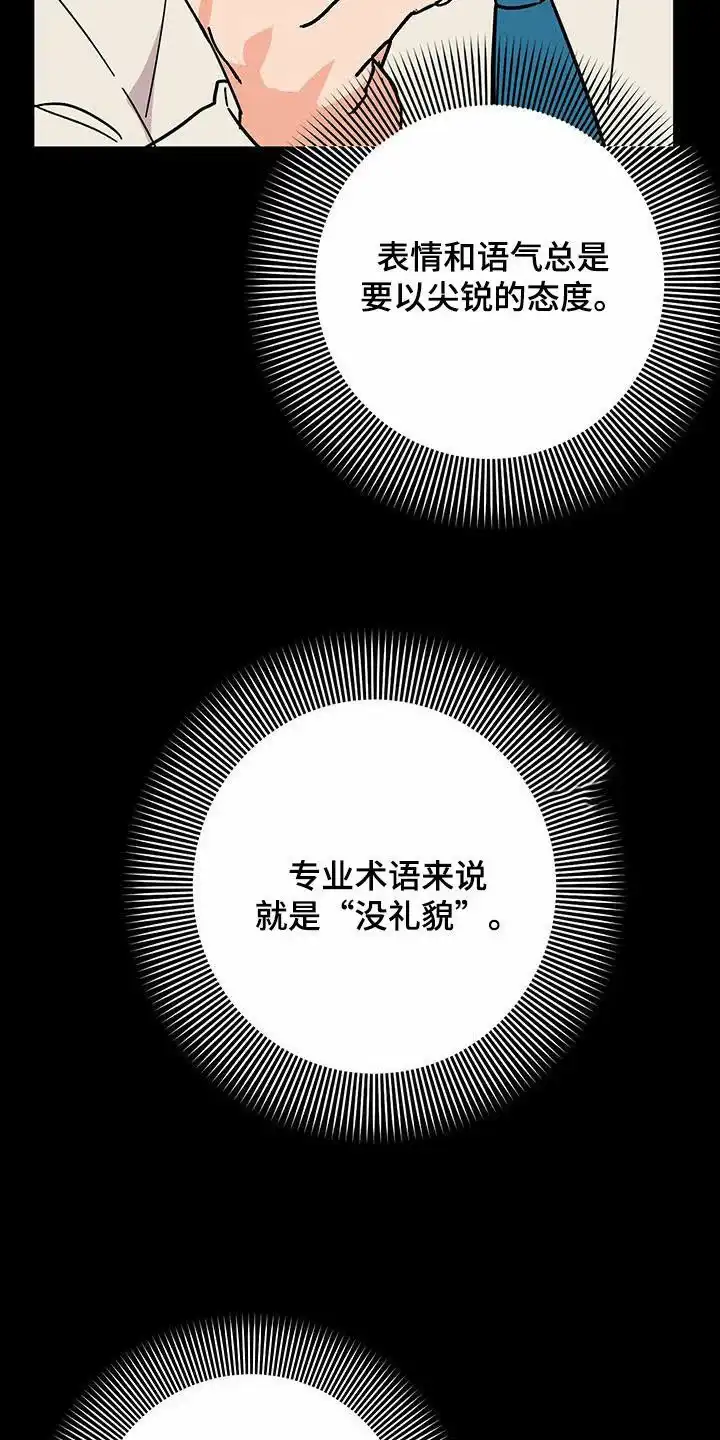 《被诅咒的爱情》第82话 第7页