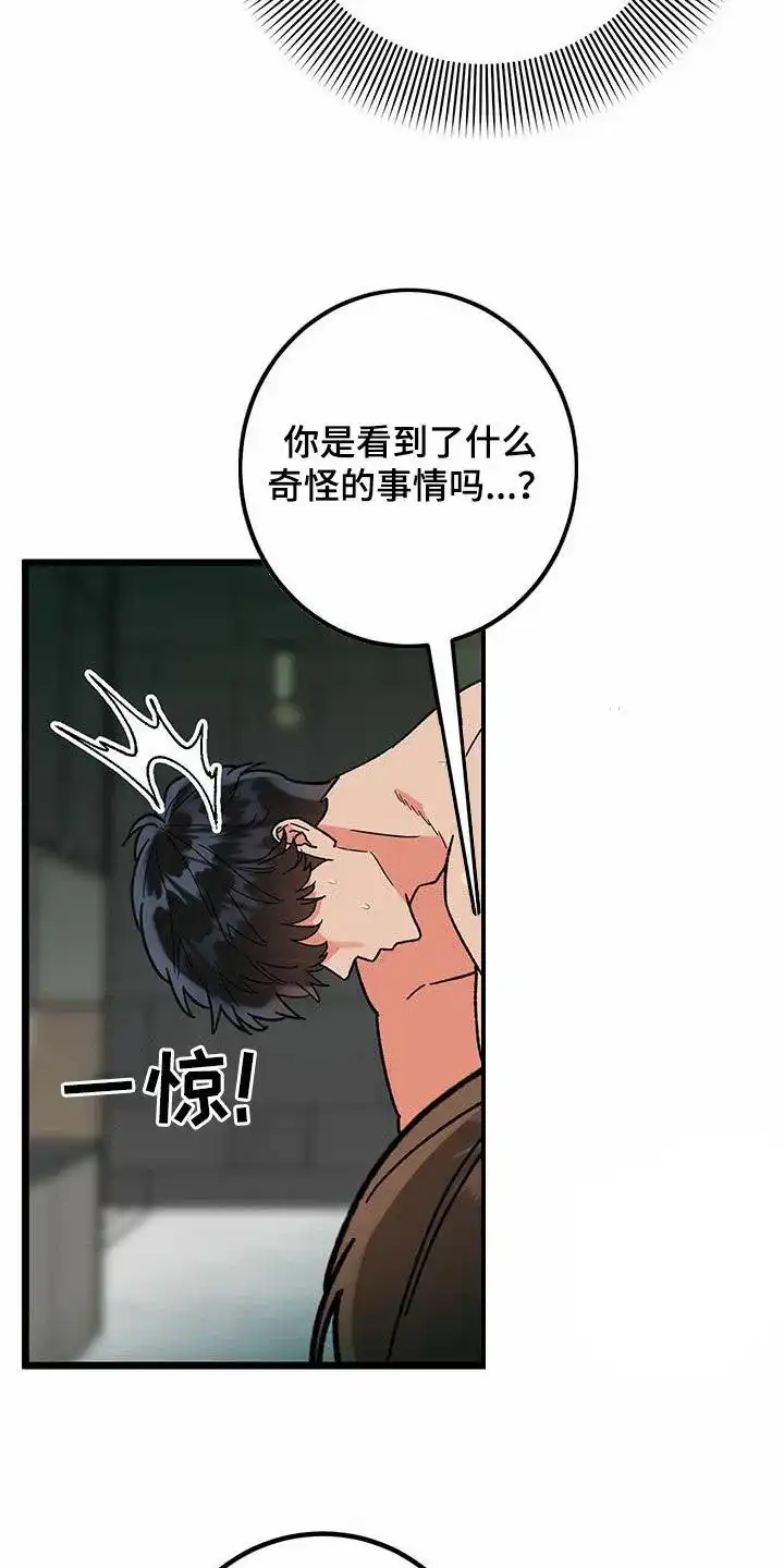 《被诅咒的爱情》第82话 第22页