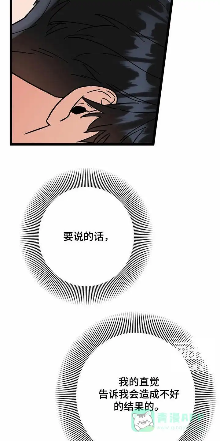 《被诅咒的爱情》第82话 第21页
