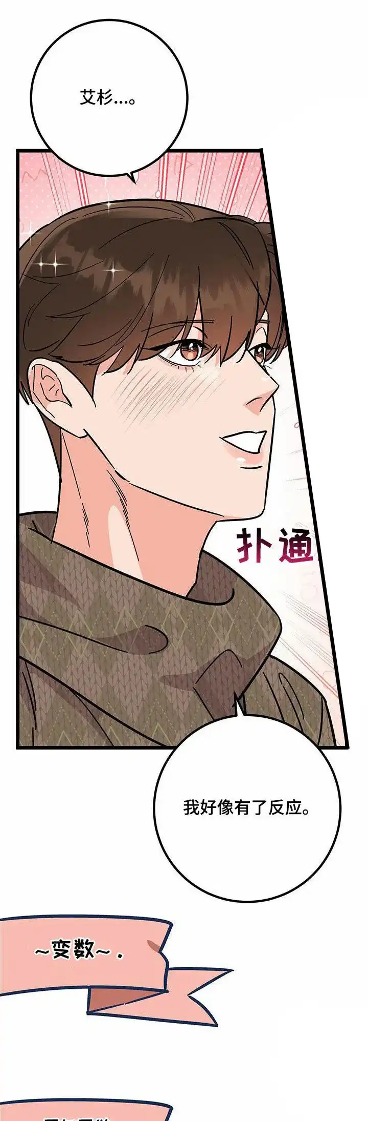 《被诅咒的爱情》第82话 第15页