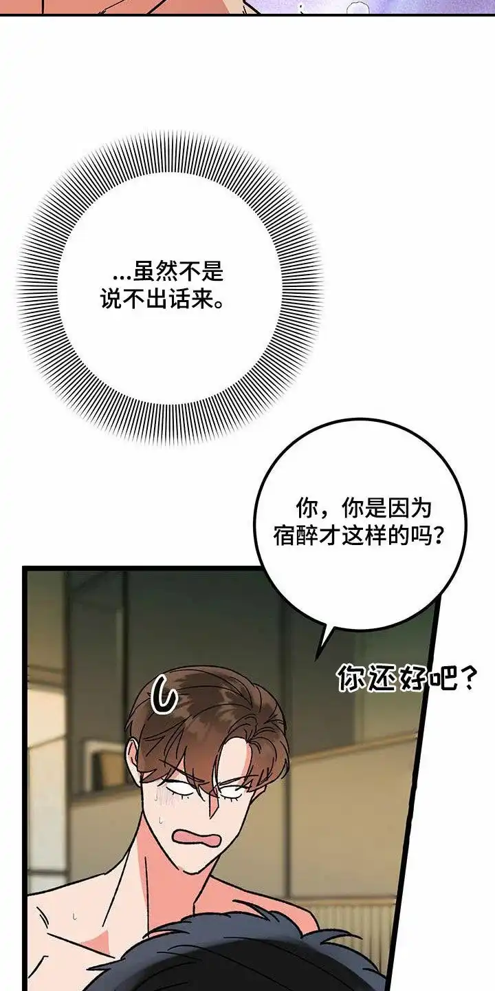 《被诅咒的爱情》第82话 第20页