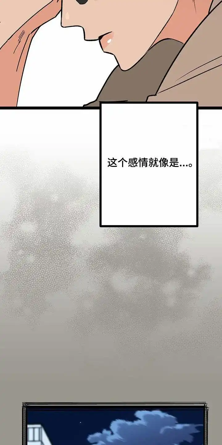 《被诅咒的爱情》第83话 第14页