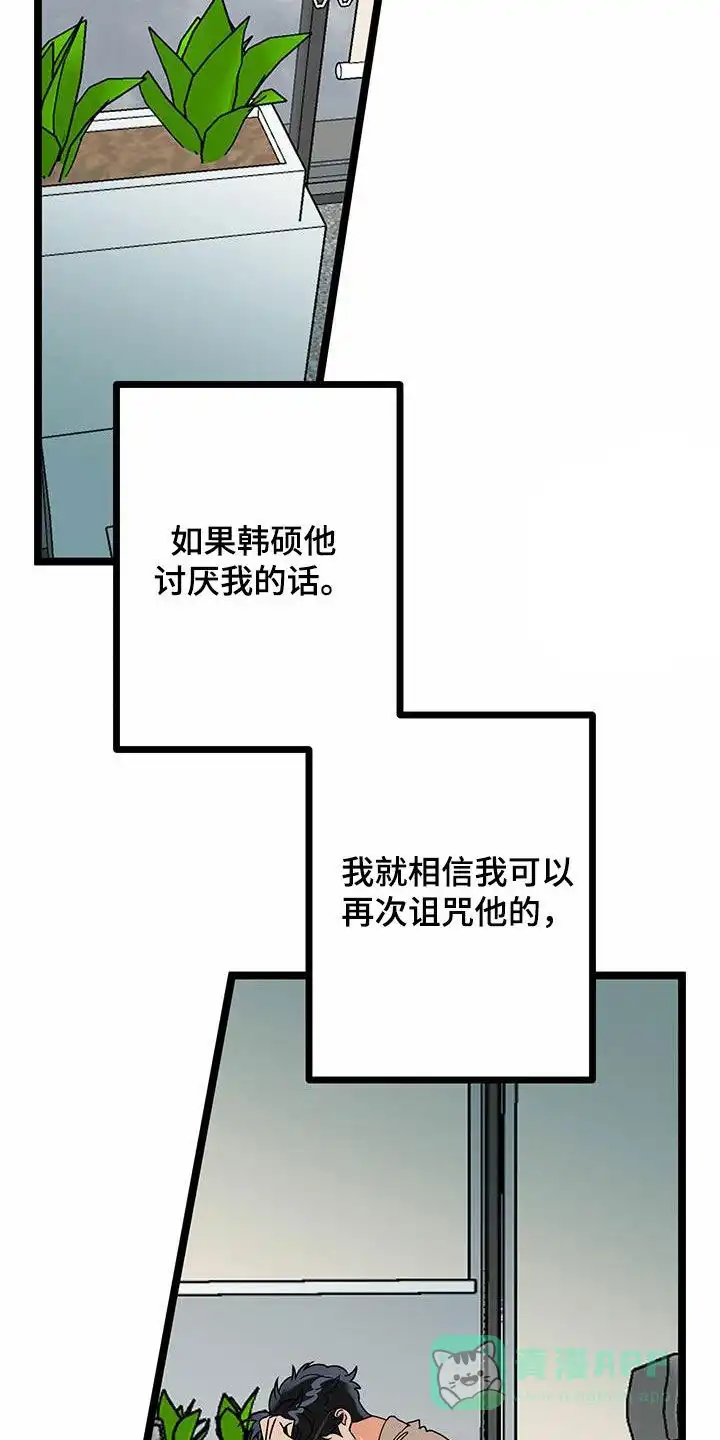 《被诅咒的爱情》第83话 第11页
