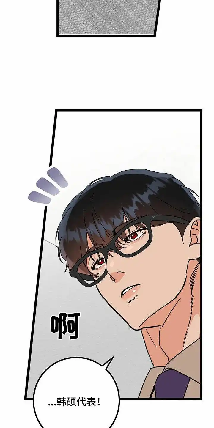 《被诅咒的爱情》第83话 第2页