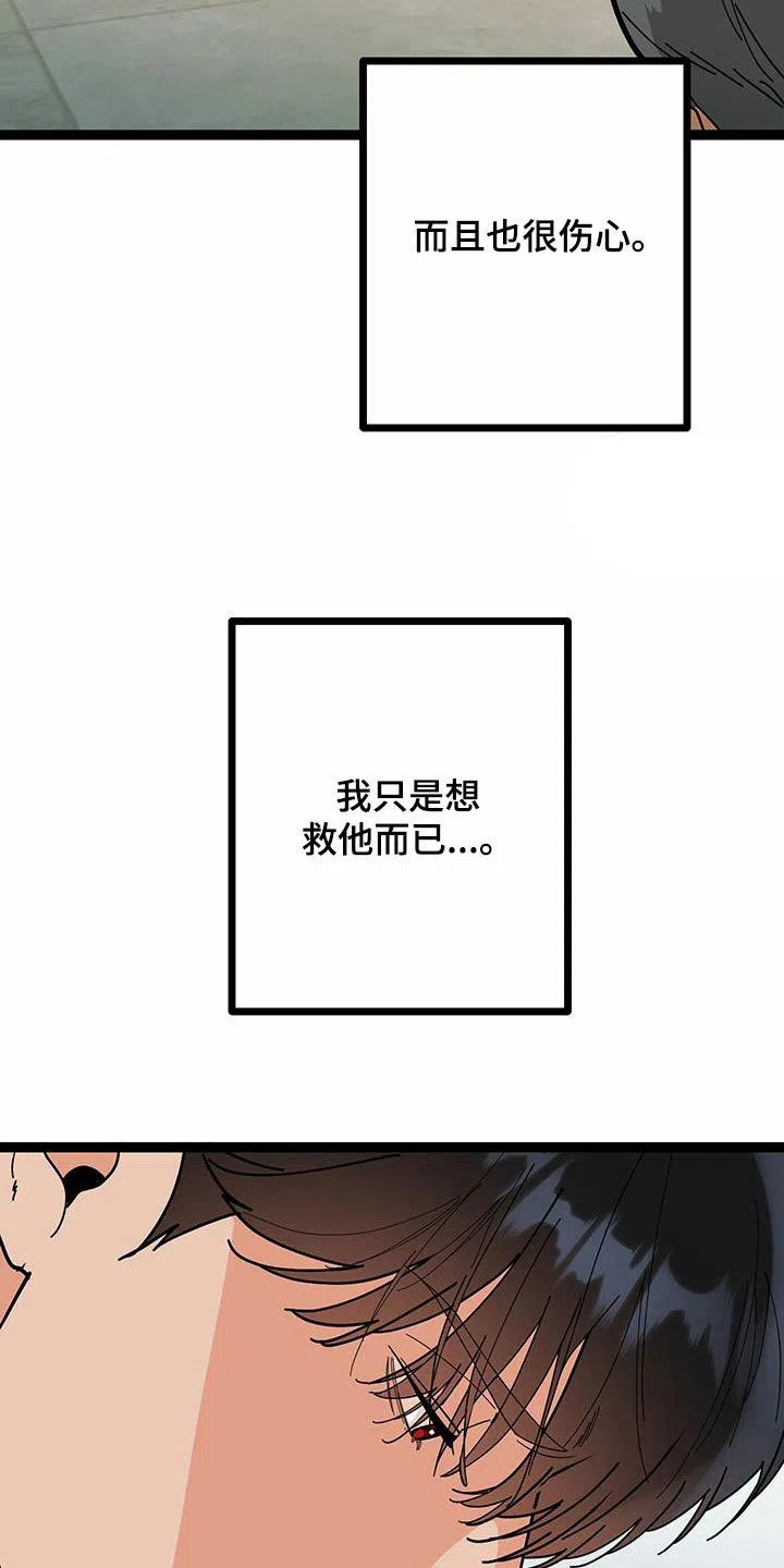 《被诅咒的爱情》第83话 第22页