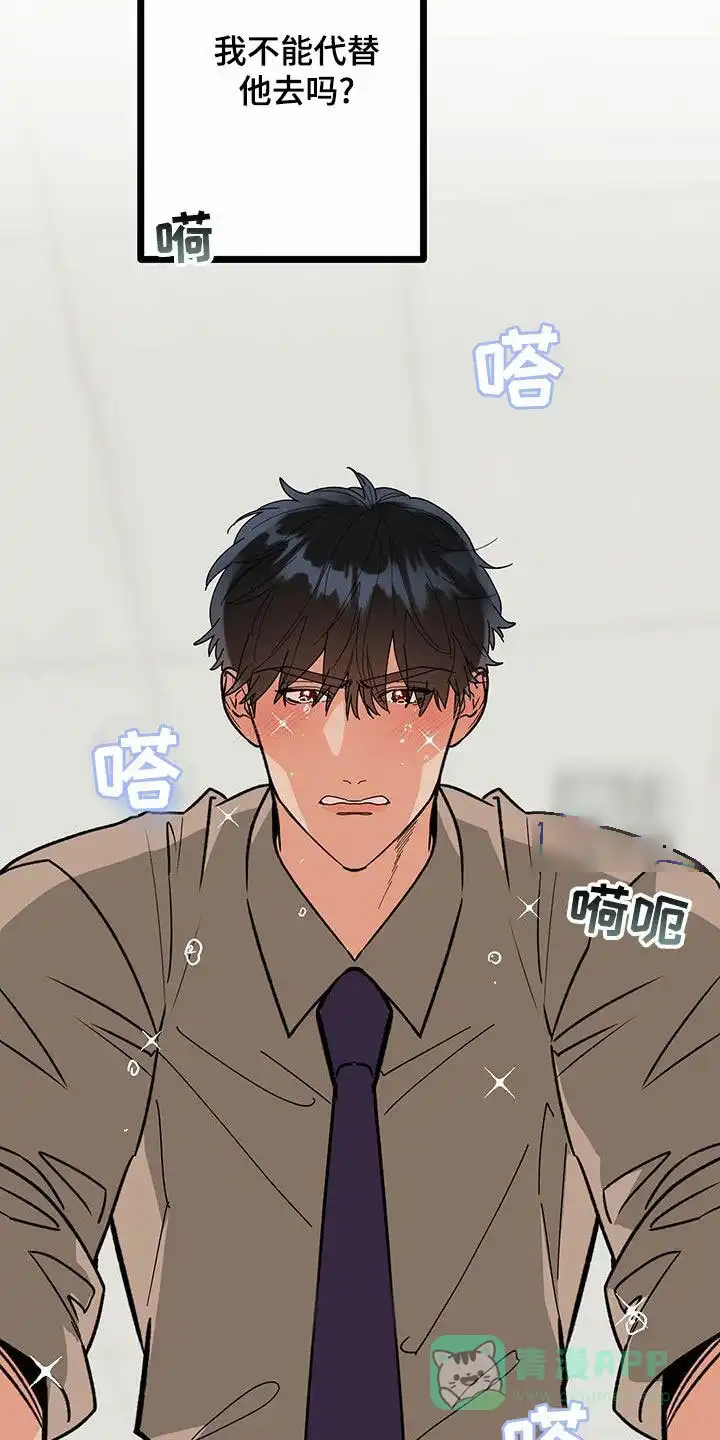 《被诅咒的爱情》第83话 第31页