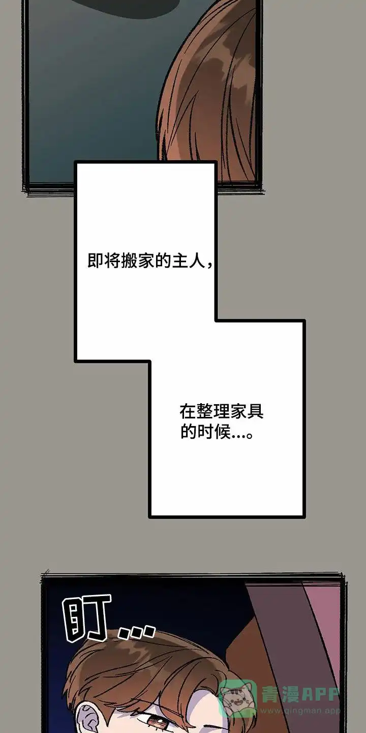 《被诅咒的爱情》第83话 第16页