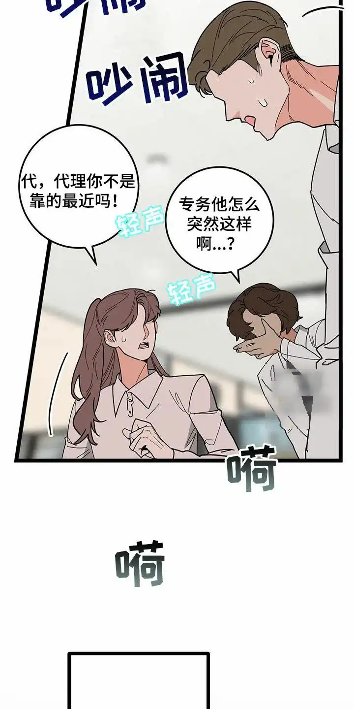 《被诅咒的爱情》第83话 第30页