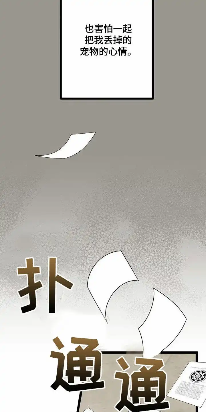 《被诅咒的爱情》第83话 第19页