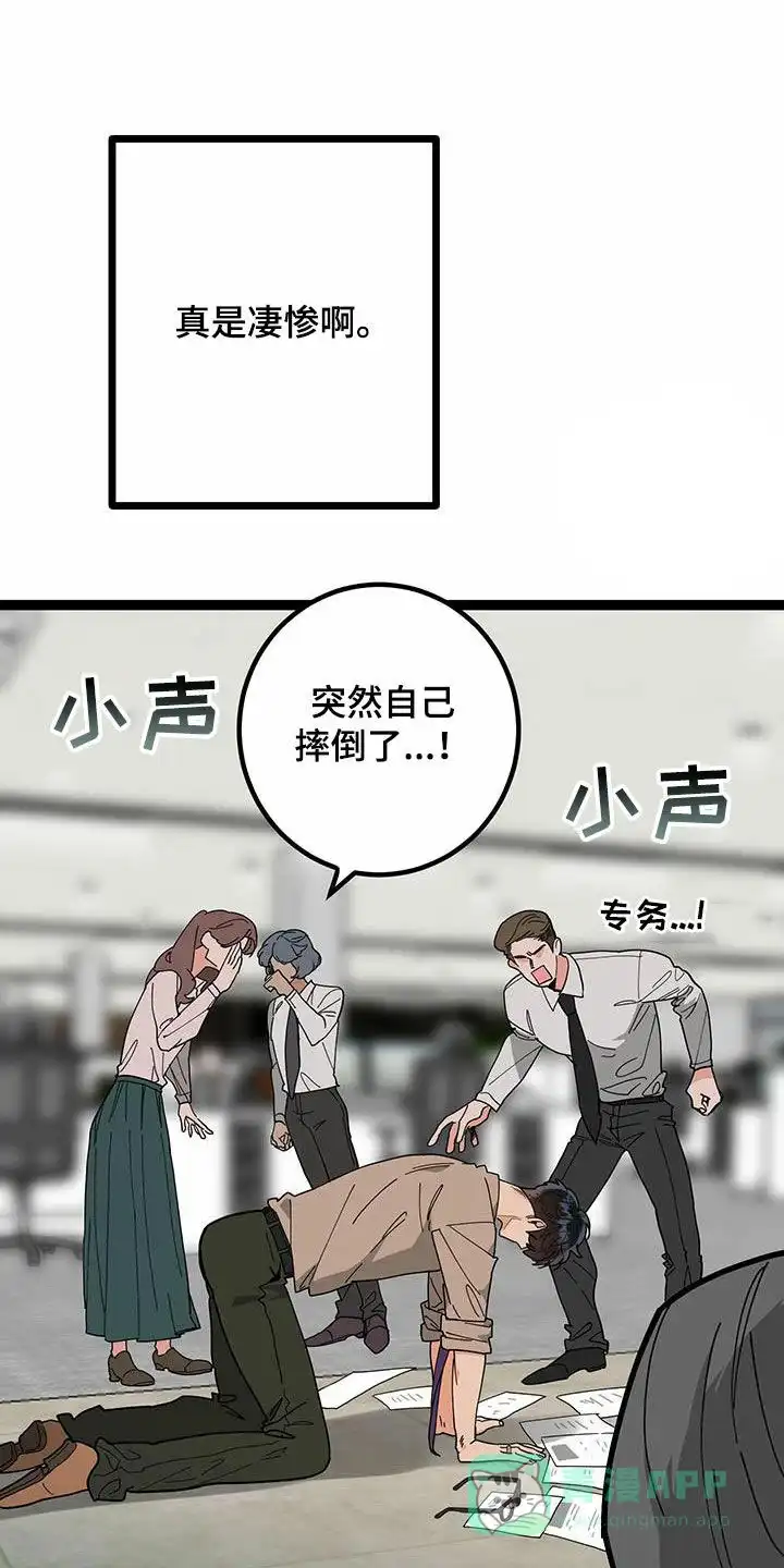 《被诅咒的爱情》第83话 第21页