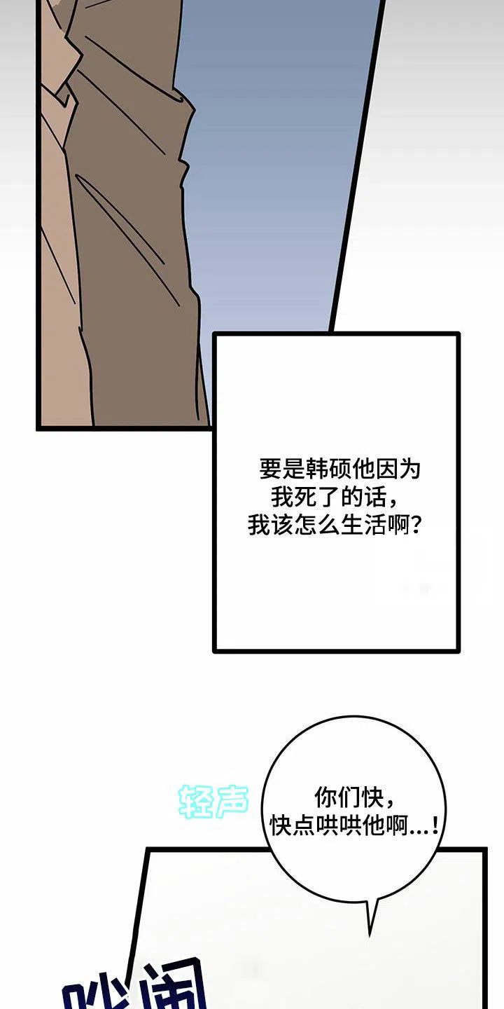 《被诅咒的爱情》第83话 第29页