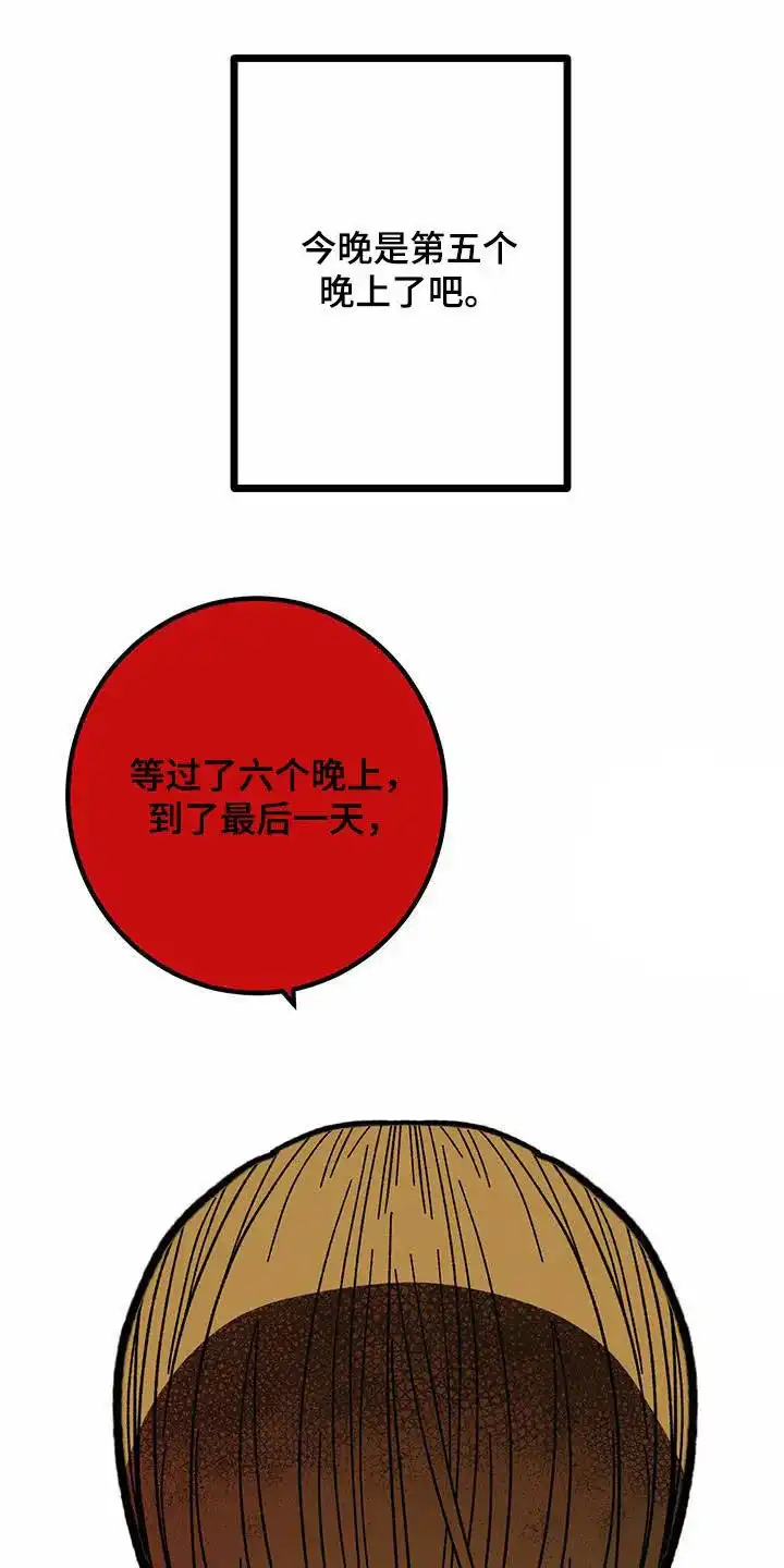 《被诅咒的爱情》第83话 第25页