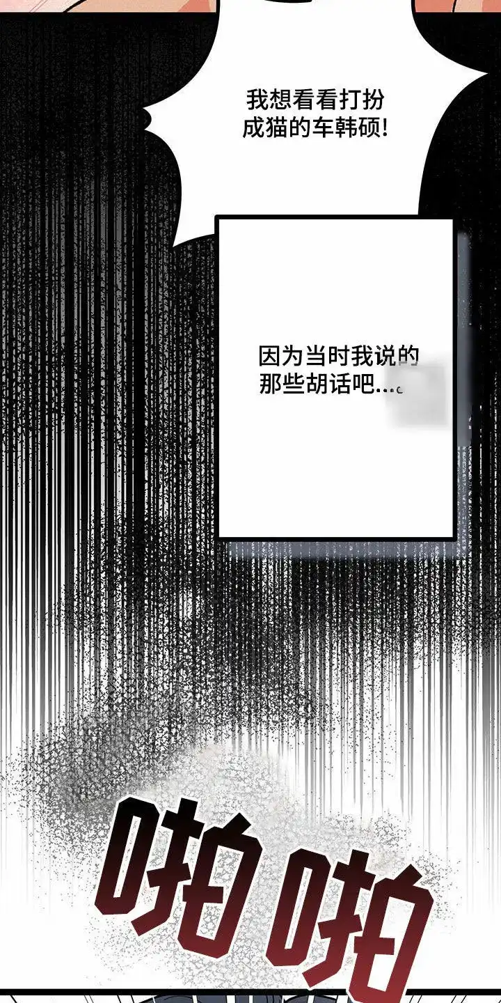 《被诅咒的爱情》第83话 第9页