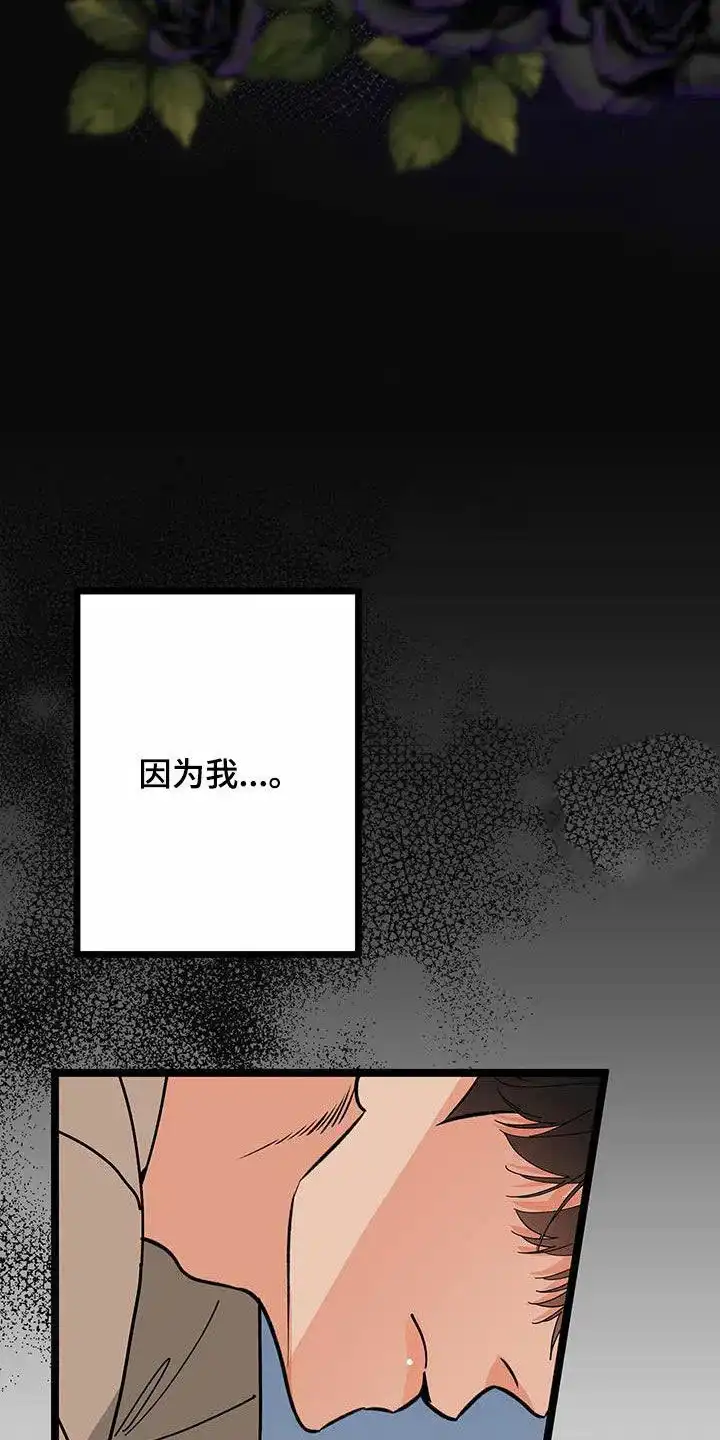 《被诅咒的爱情》第83话 第28页