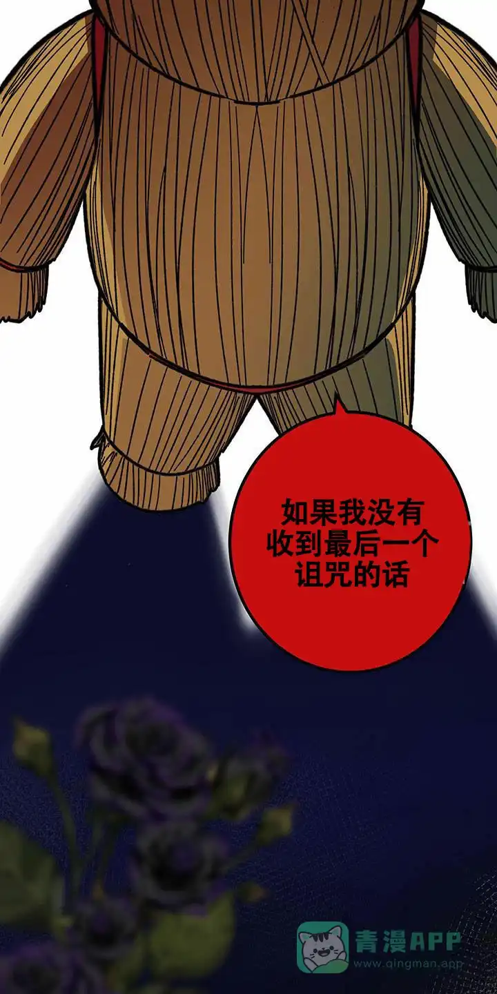 《被诅咒的爱情》第83话 第26页