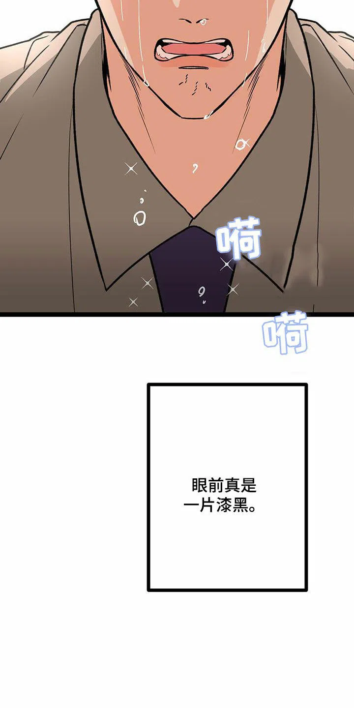 《被诅咒的爱情》第84话 第2页