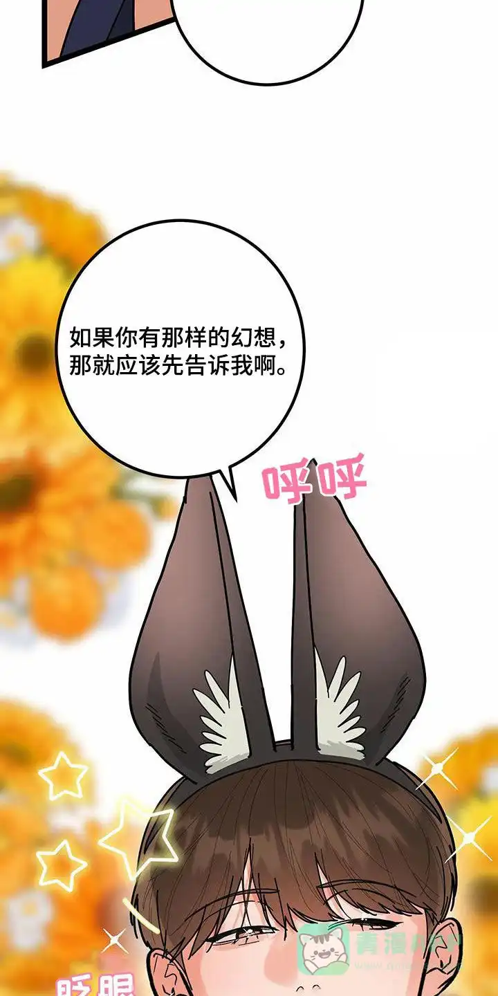 《被诅咒的爱情》第84话 第6页