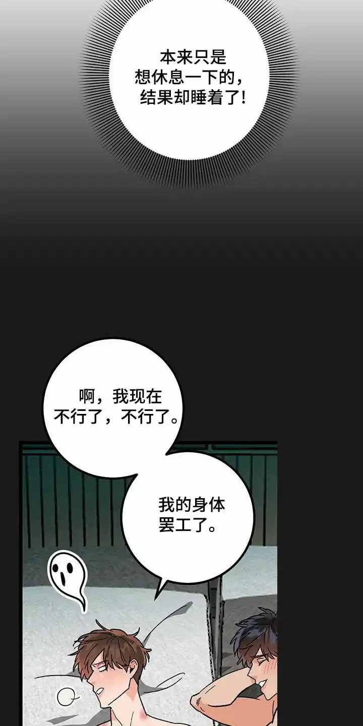 《被诅咒的爱情》第84话 第33页