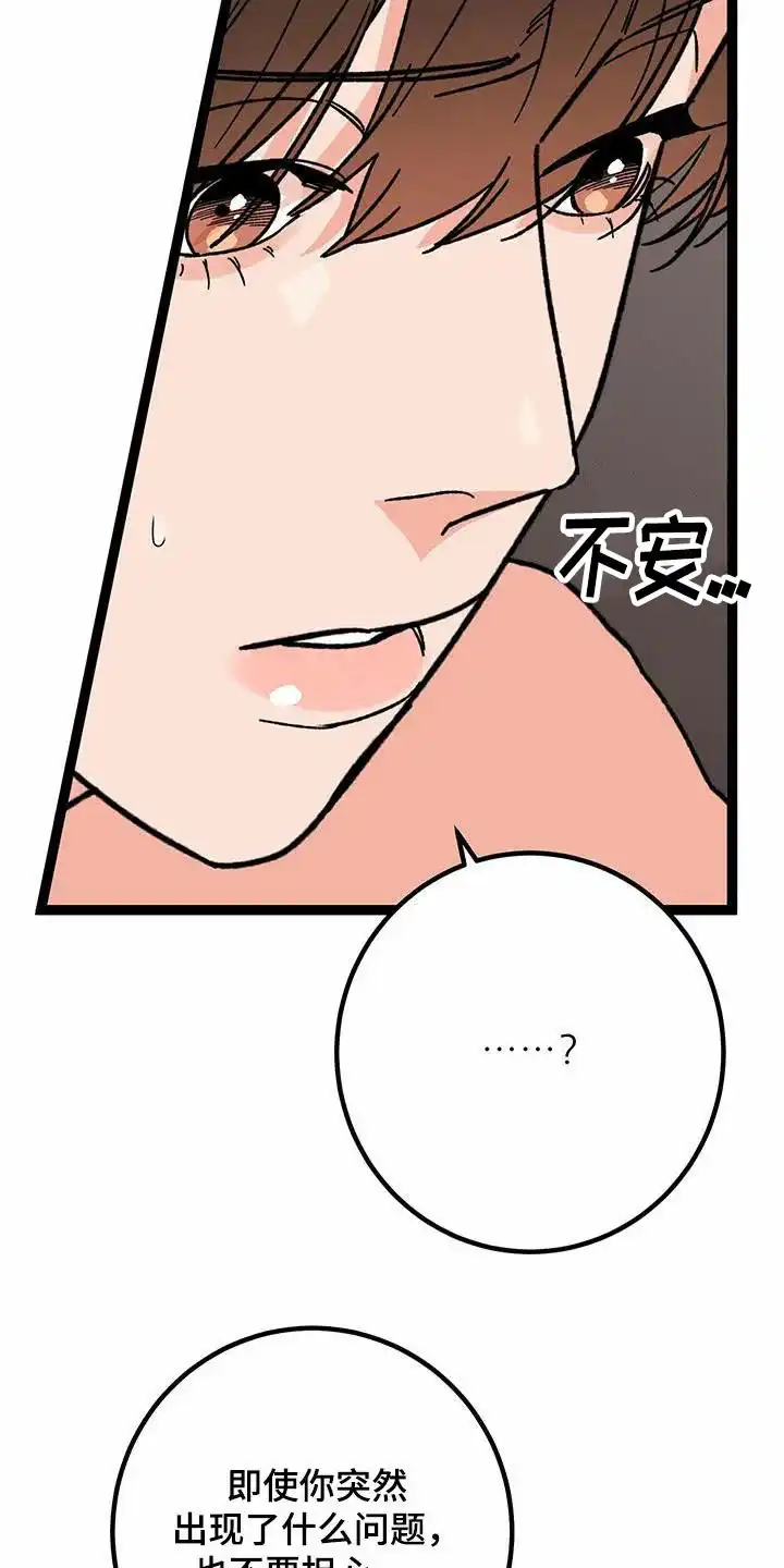 《被诅咒的爱情》第84话 第23页