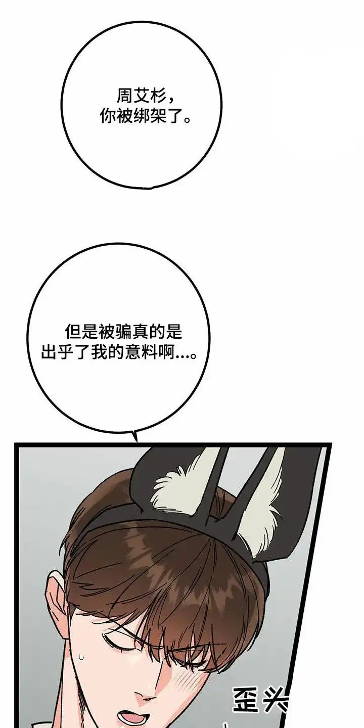 《被诅咒的爱情》第84话 第15页