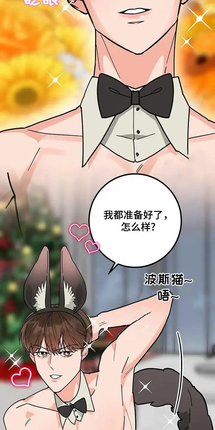 《被诅咒的爱情》第84话 第7页