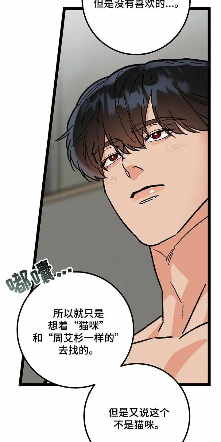《被诅咒的爱情》第84话 第17页