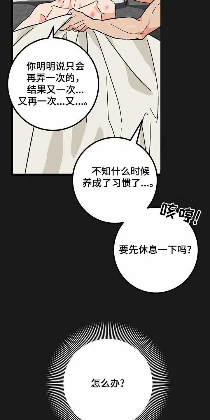 《被诅咒的爱情》第84话 第34页