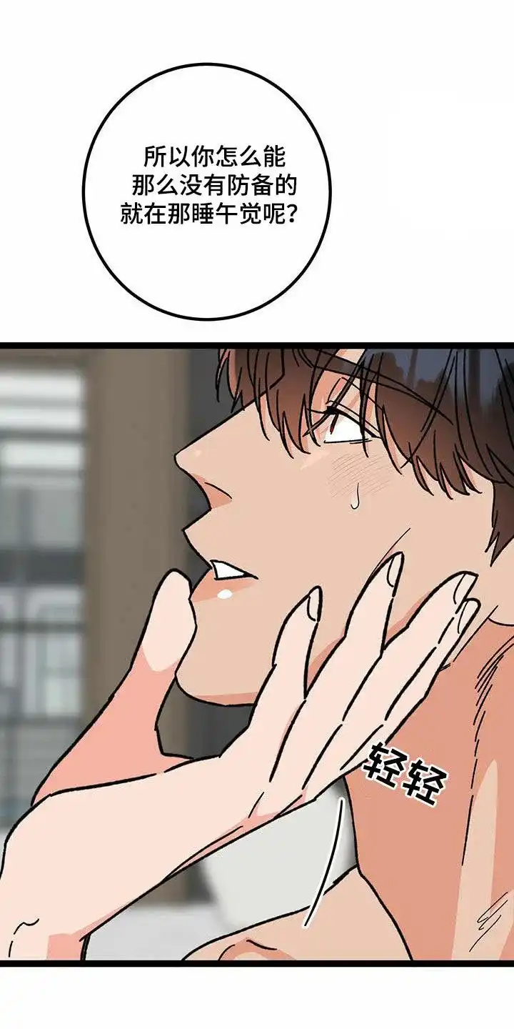 《被诅咒的爱情》第84话 第14页