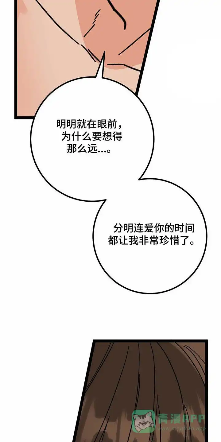 《被诅咒的爱情》第84话 第21页