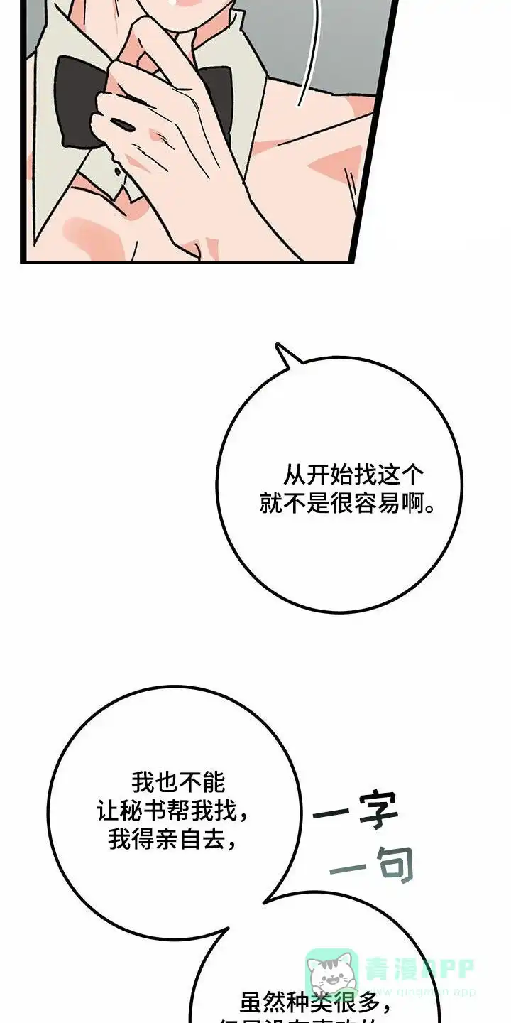 《被诅咒的爱情》第84话 第16页