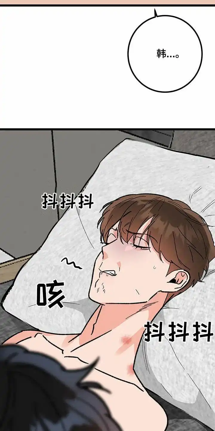 《被诅咒的爱情》第84话 第38页