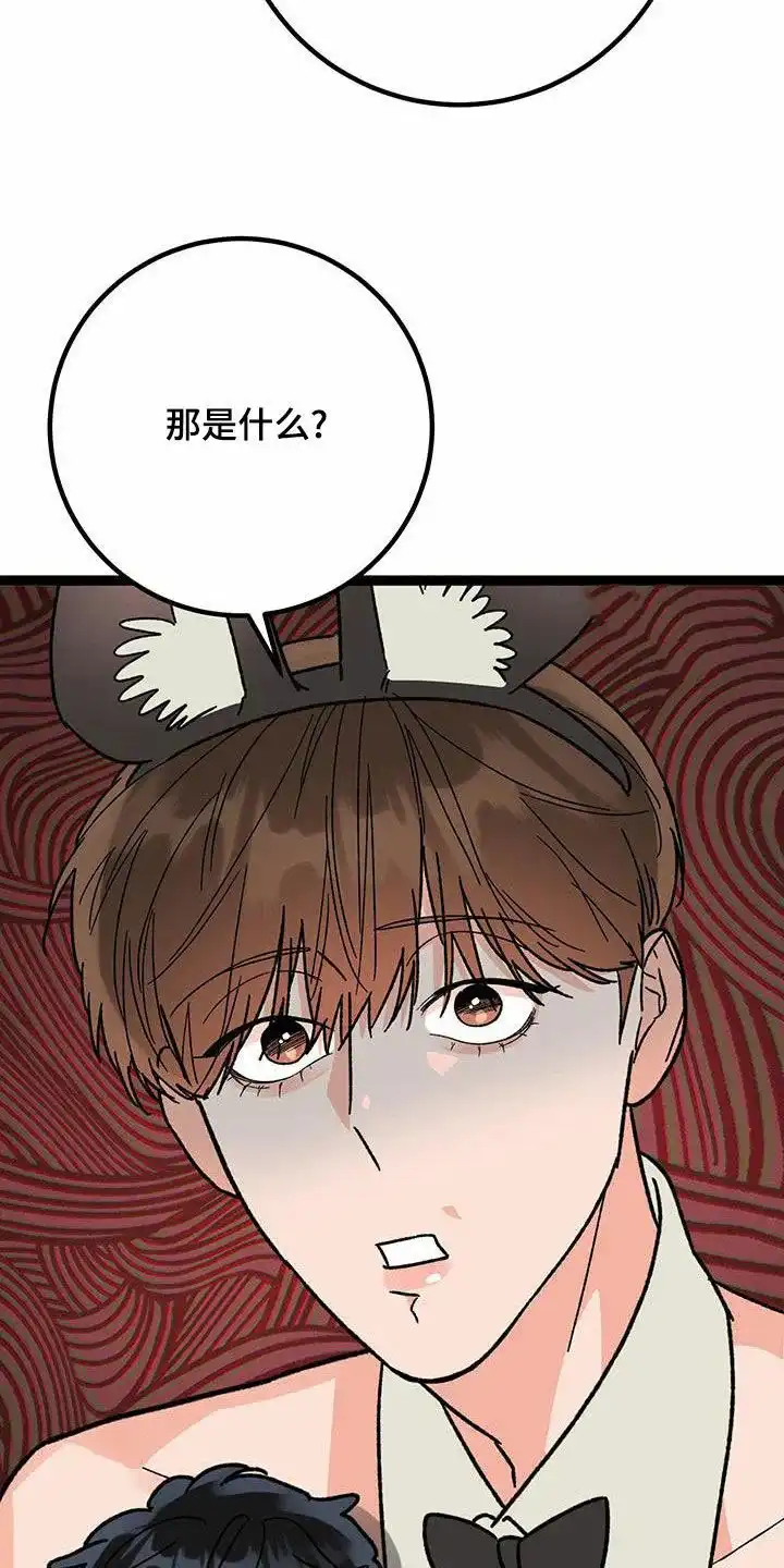 《被诅咒的爱情》第84话 第9页