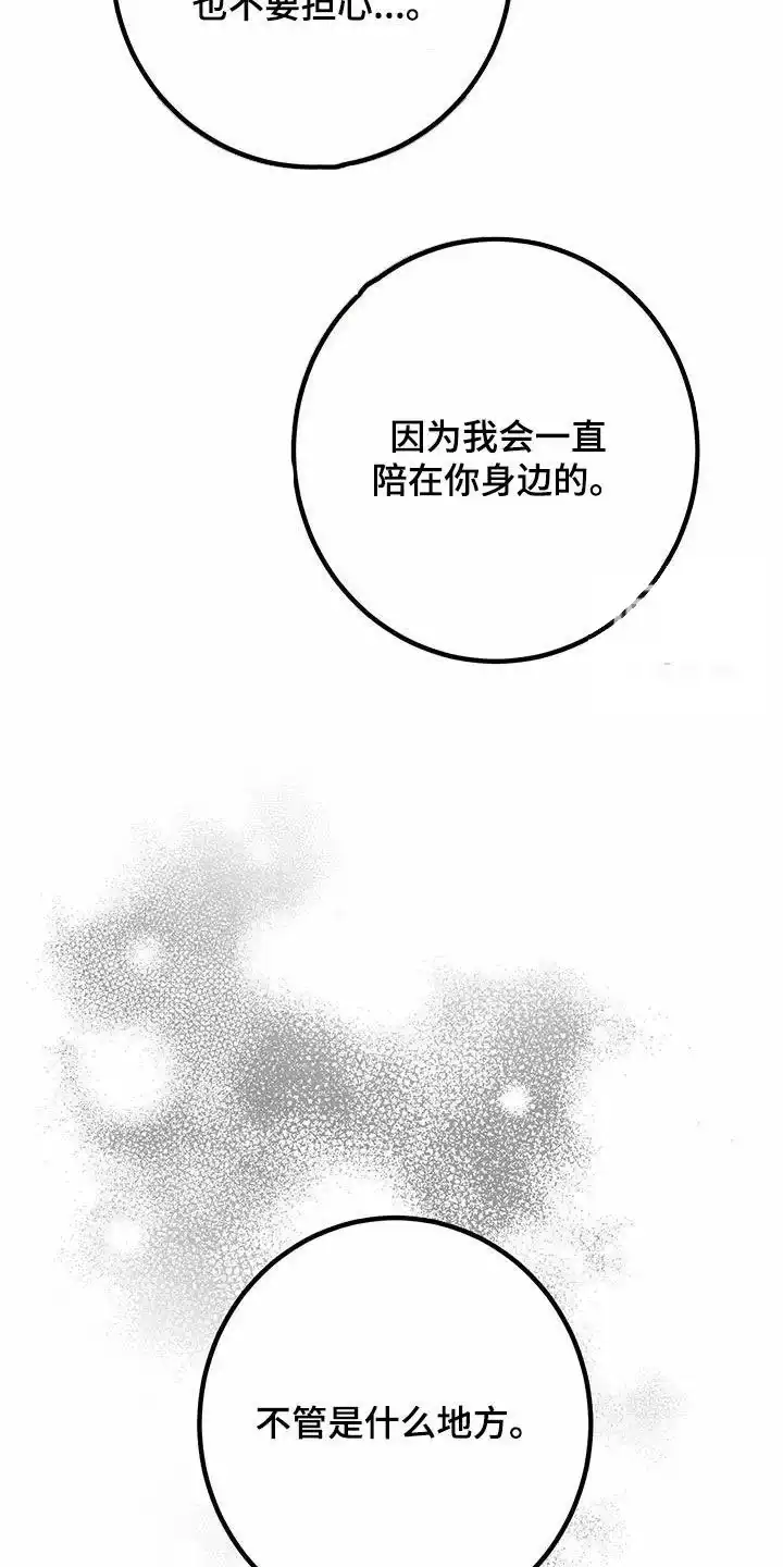 《被诅咒的爱情》第84话 第24页
