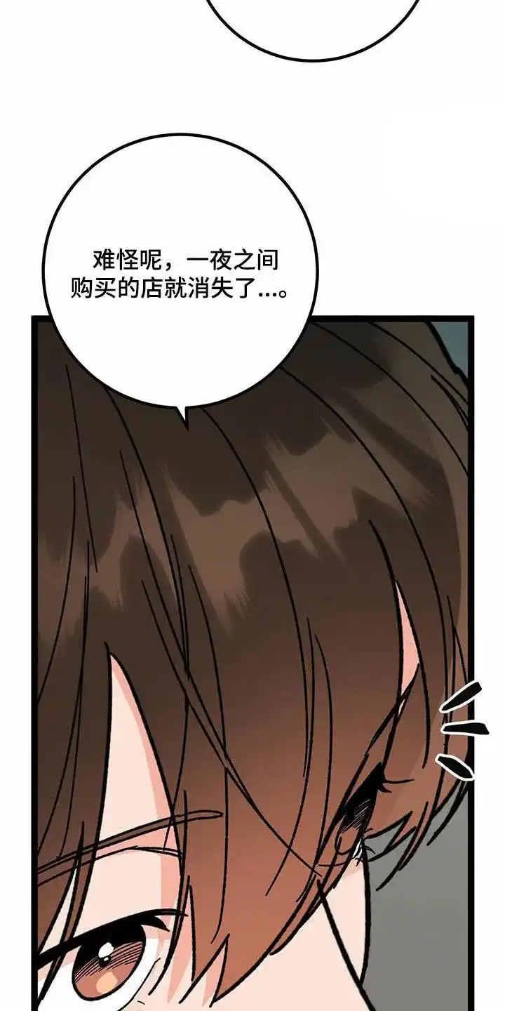 《被诅咒的爱情》第84话 第18页
