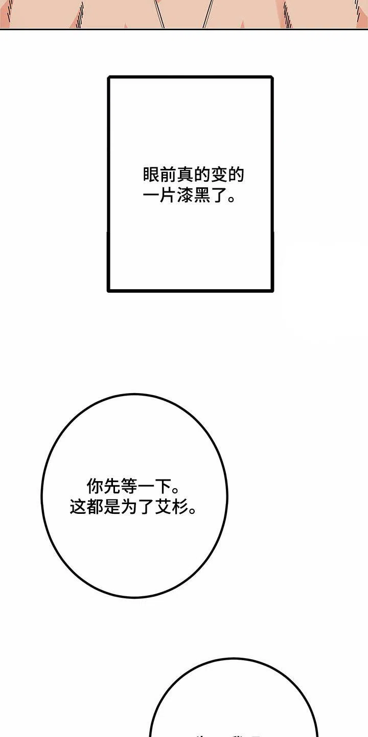 《被诅咒的爱情》第84话 第4页