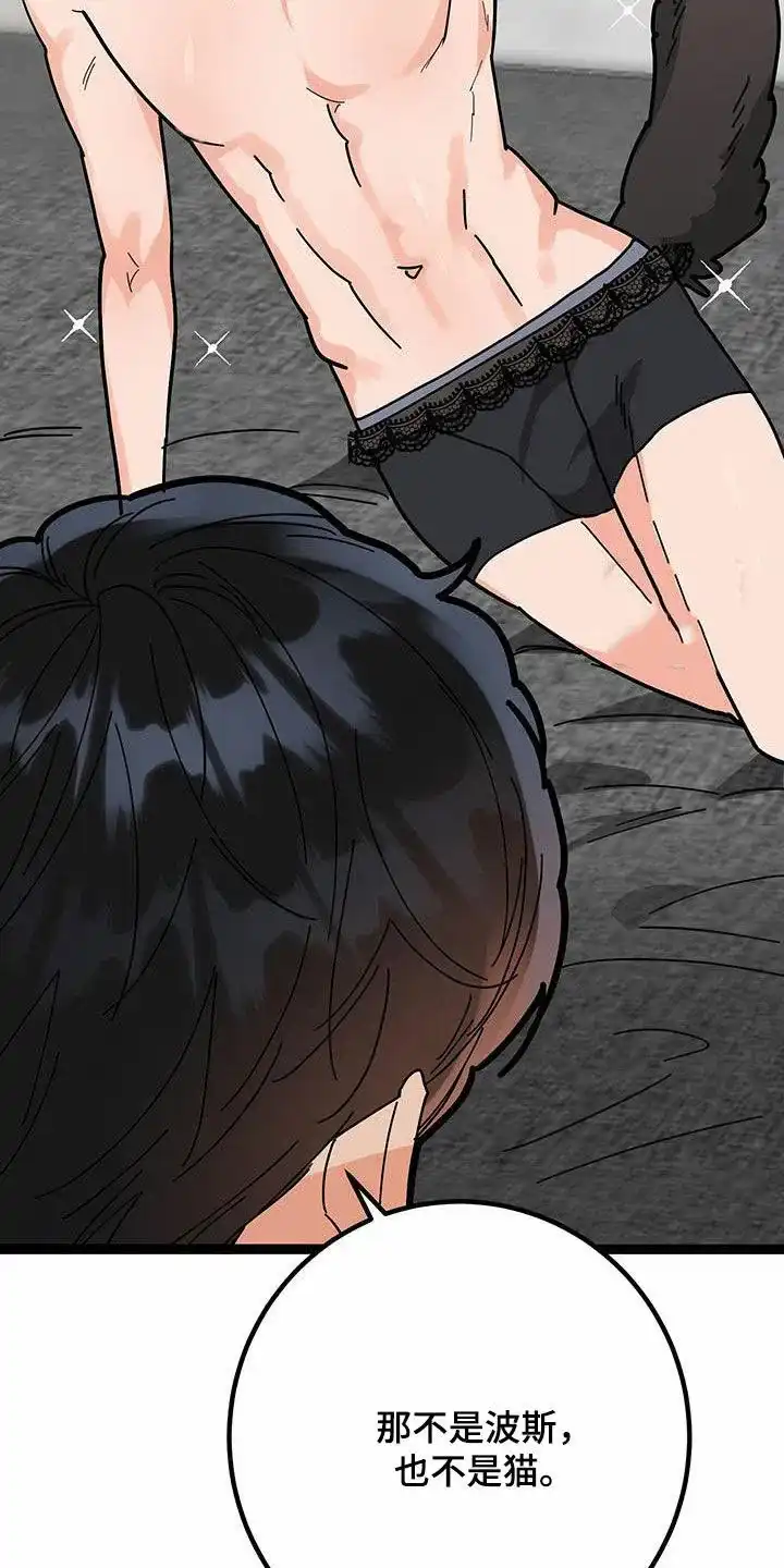 《被诅咒的爱情》第84话 第8页