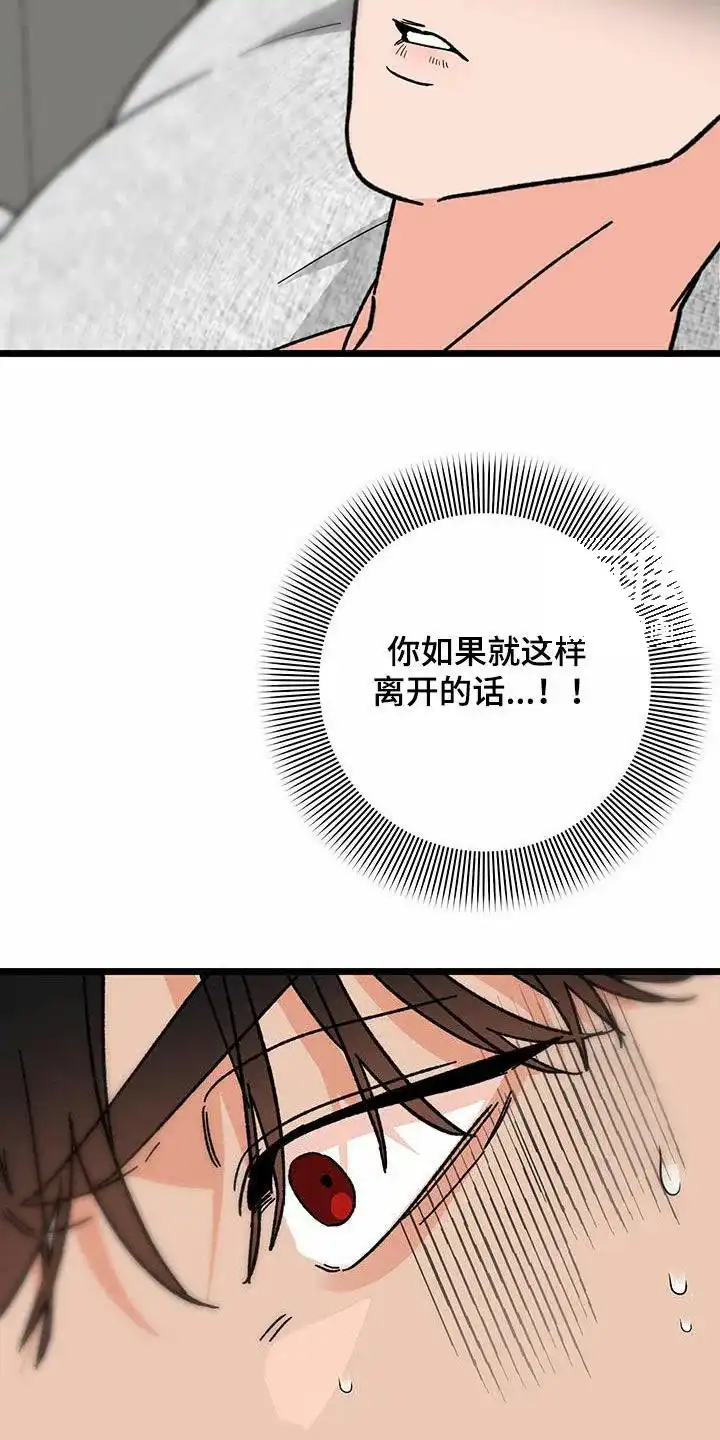《被诅咒的爱情》第84话 第37页