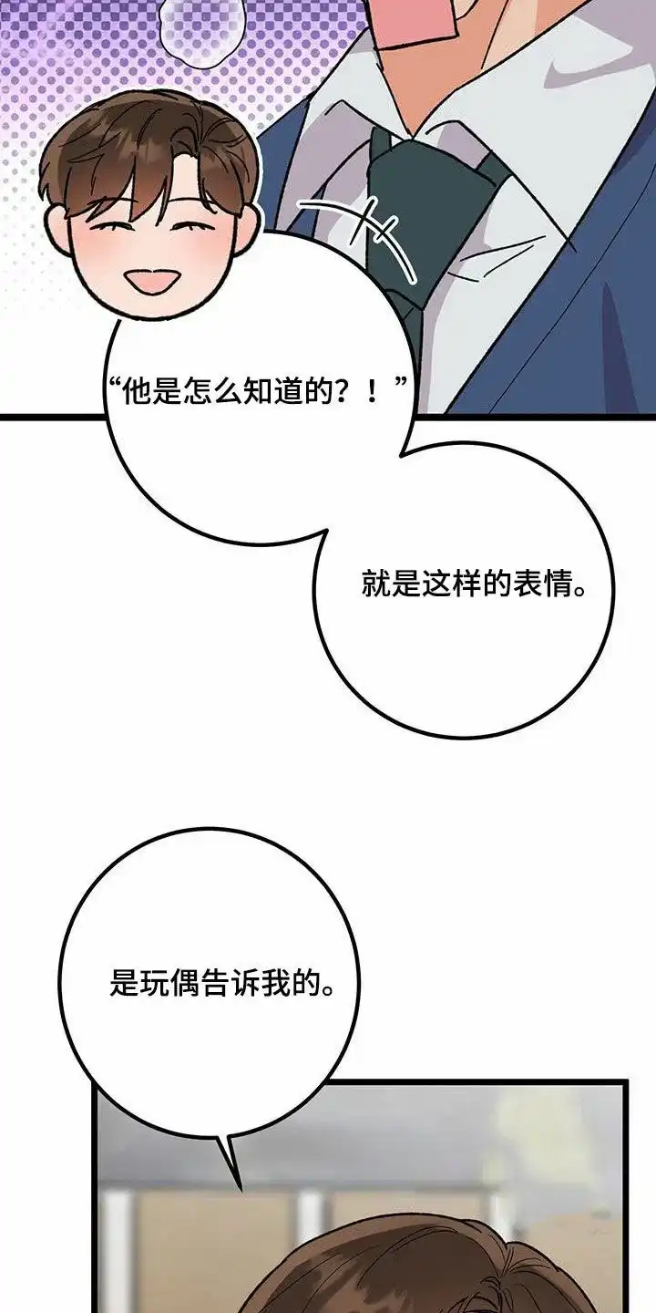 《被诅咒的爱情》第85话 第20页