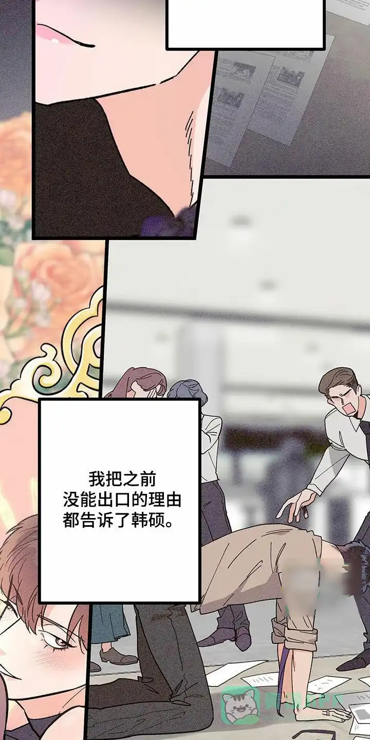 《被诅咒的爱情》第85话 第6页