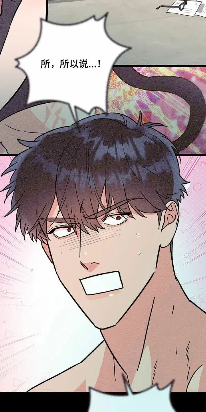 《被诅咒的爱情》第85话 第7页